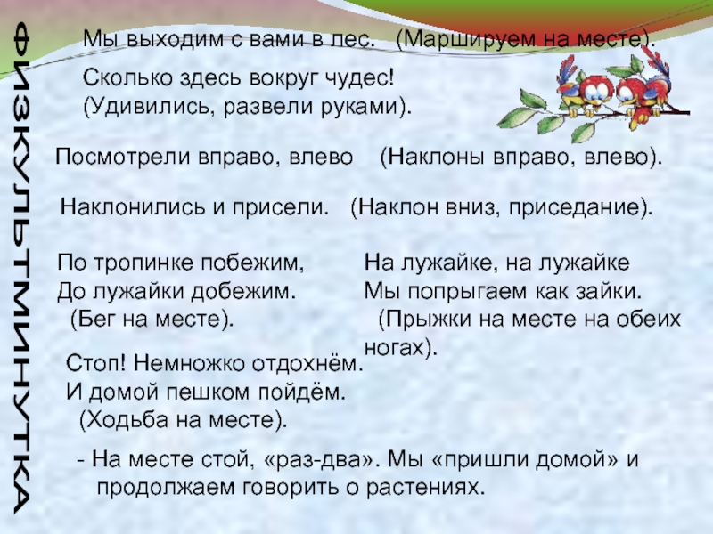 Тест культурные и дикорастущие растения 2 класс. Мы пришли в осенний лес сколько здесь вокруг чудес. Мы пришли в весенний лес сколько здесь вокруг чудес.