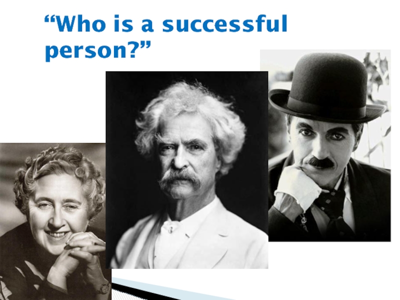Презентация Who is a successful person?