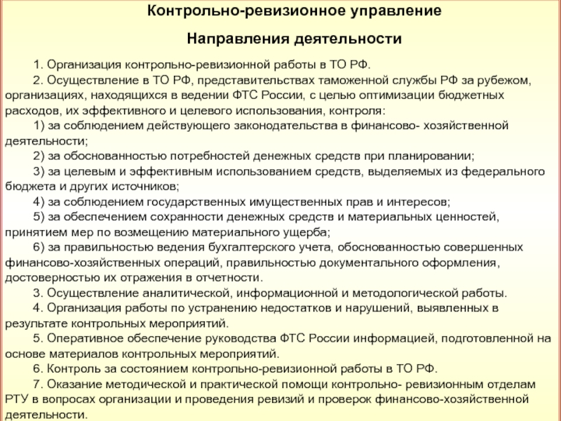 План контрольно ревизионной работы