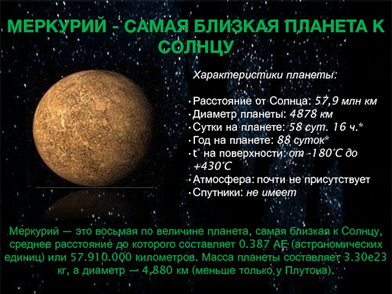 Общие характеристики планет солнечной системы презентация