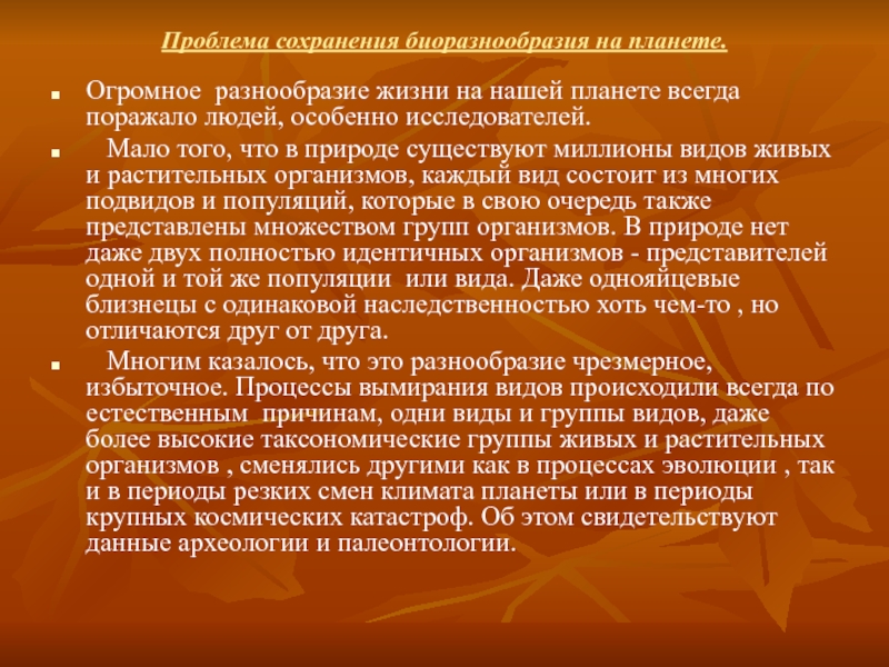 Многообразие жизни человек. Биологические ресурсы проблема сохранения. Всё многообразие жизни на нашей планете обязано солнцу изложение. Все многообразие жизни на нашей планете обязано солнцу изложение. Значение живых организмов в природе и жизни человека сообщение.