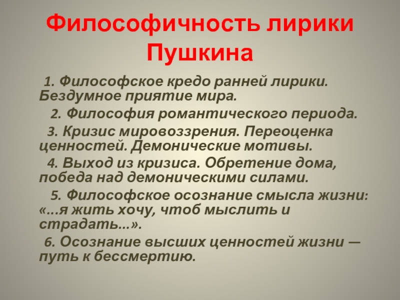 Философский пушкина