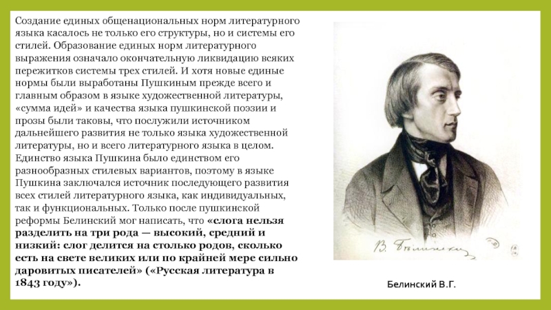 Реферат: Язык художественной прозы Пушкина