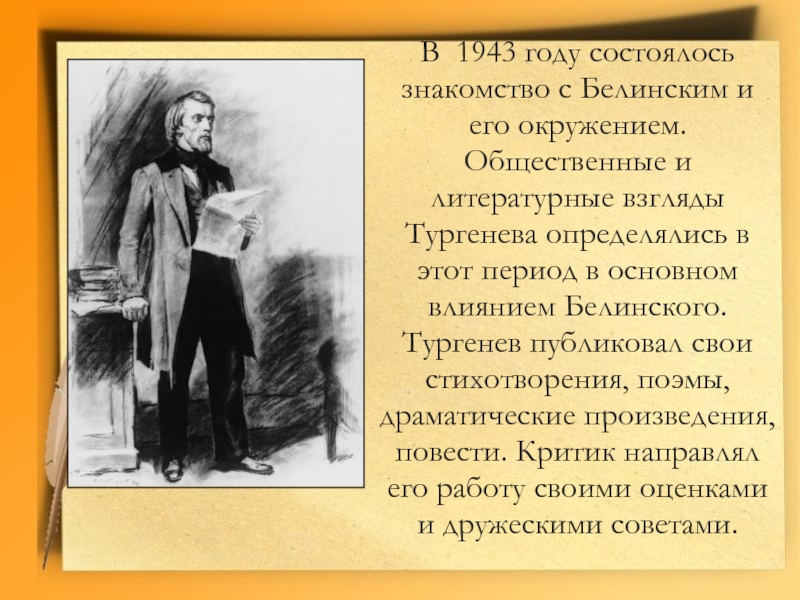 Общественные взгляды тургенева. Политические взгляды Тургенева. Тургенев политические взгляды. Общественные взгляды Тургенева кратко.