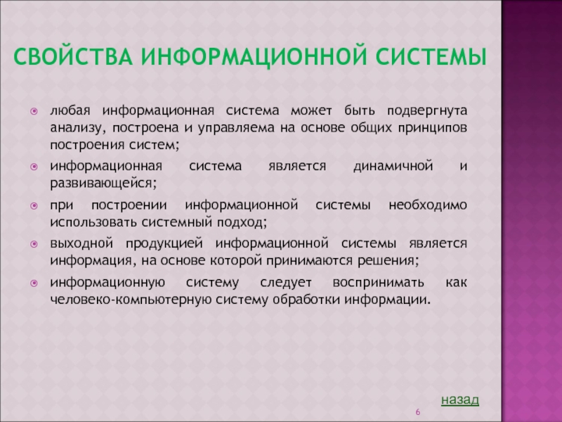 Информационные свойства. Информационные свойства документа. Свойства информационных систем. Перечислите основные свойства информационных систем.. Информационные свойства документа схема.