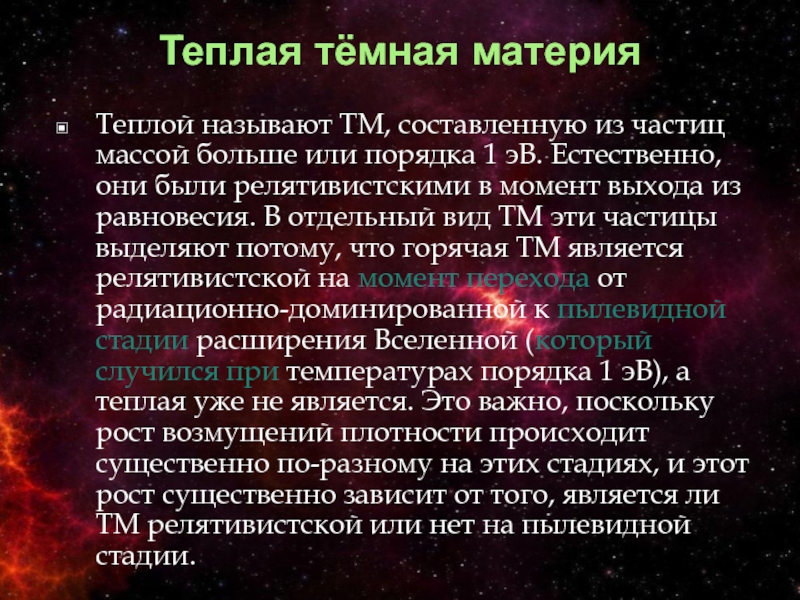 Теплая матери