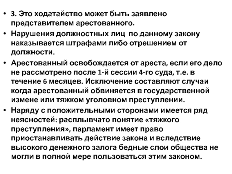 Ходатайствовать. Хода́тайствовать. Должностные лица которые могут арестовать. Законодательство Вологды отрешение от должности мера.