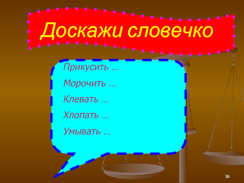 Лексика и фразеология 7 класс повторение презентация ладыженская