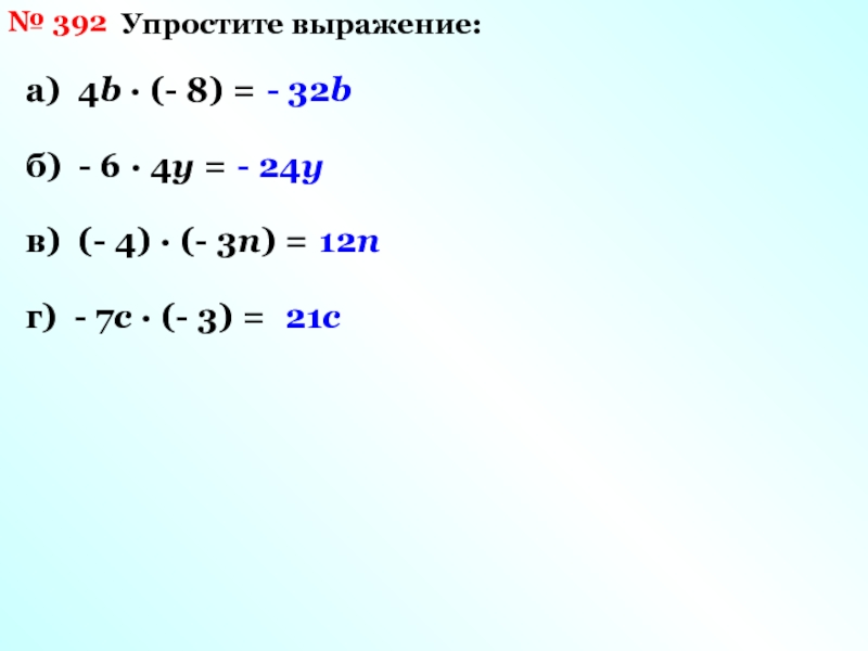 Упростите выражение: а) ; б) .. Формулы упрощения выражений. Упростите выражение 4а+90а. Упростить (a b)&(a b).