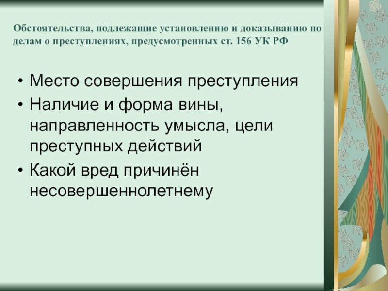 Методика расследования преступлений совершенных несовершеннолетними презентация