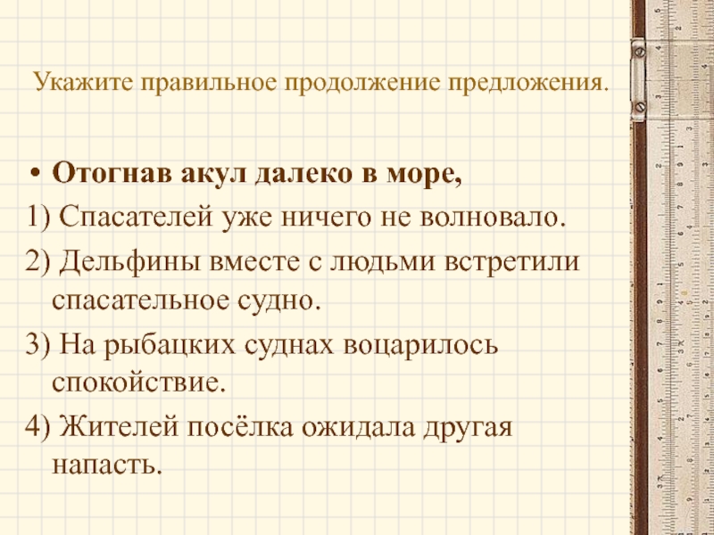 Укажите правильное продолжение предложения