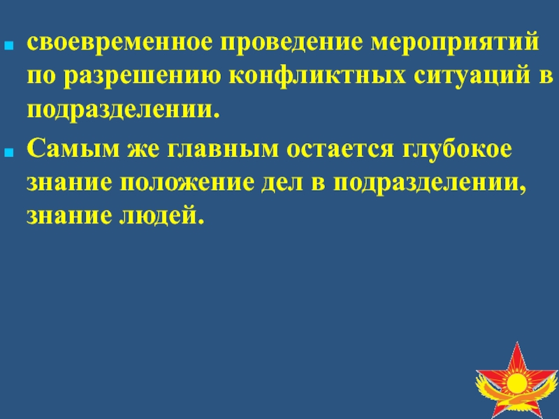 Положение знание. Адаптация военнослужащих к условиям воинской службы. Чувства человека в условиях воинской деятельности. Адаптация военнослужащих к факторам военного труда. Адаптация военных презентация.