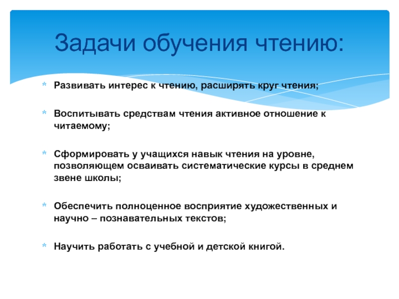 Средство чтения. Каковы задачи обучения чтению?. Задачи обучения чтению в начальной школе. Задачи уроков чтения. Цели и задачи чтения.