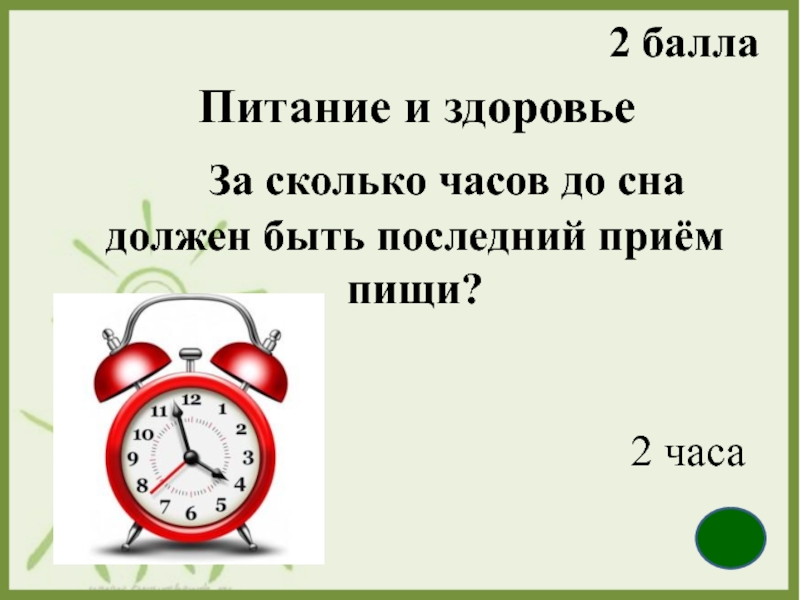 За сколько часов до сна можно есть кашу