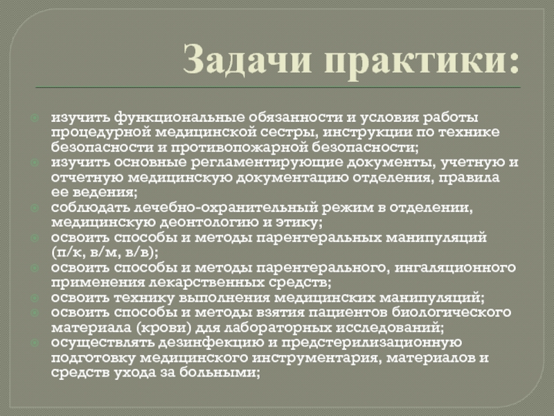 Задачи практики. Задачи медсестры общей практики. Виды деятельности медицинской сестры общей практики. Обязанности медицинской сестры общей практики. Функциональные обязанности медсестры врача общей практики.