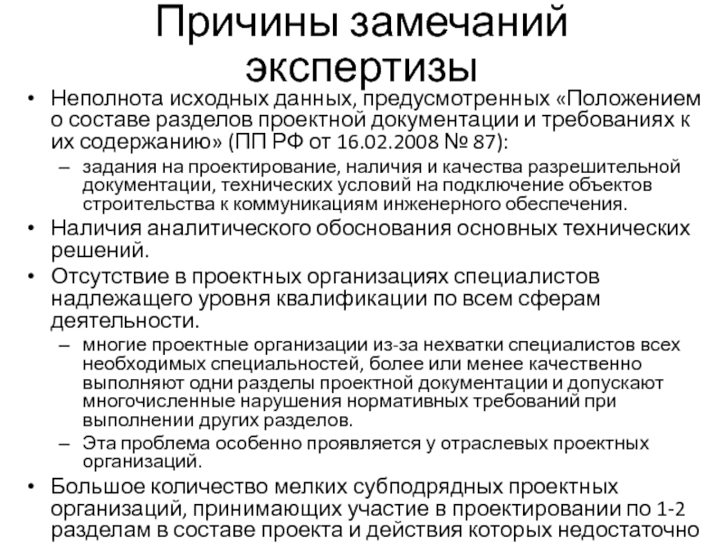 Замечания по исполнительной документации образец