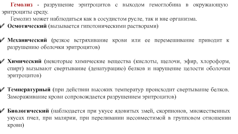 Гемолиз вопрос ответ. Гемолиз таблица. Гемолиз лекция. Биологический гемолиз.