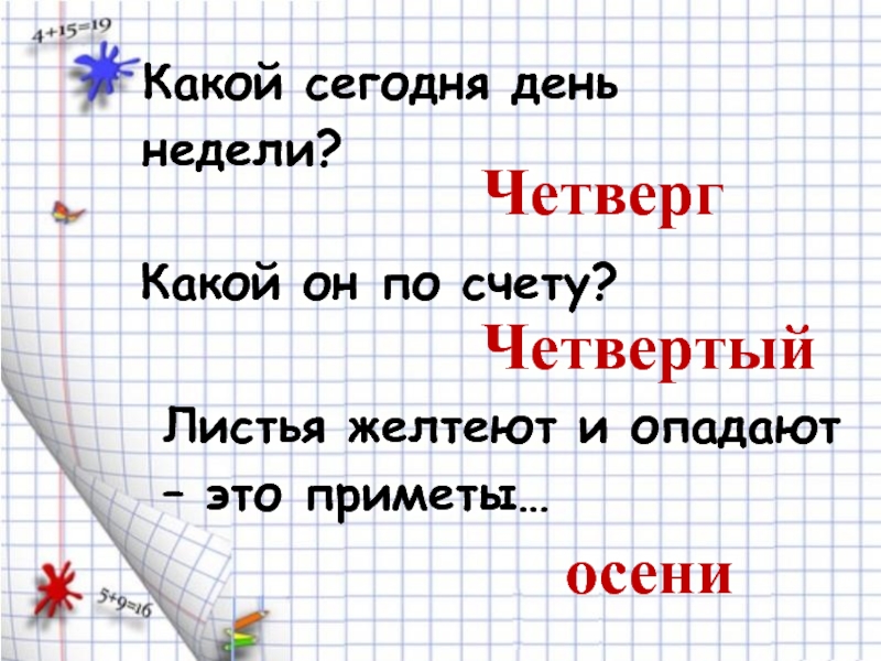 Неделя по счету. Какой сегодня день день недели. Какой по счету день недели сегодня. Какой по счету день в году сегодня. Какой сегодня день по счету.