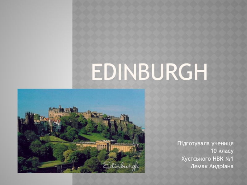 Презентация Edinburgh