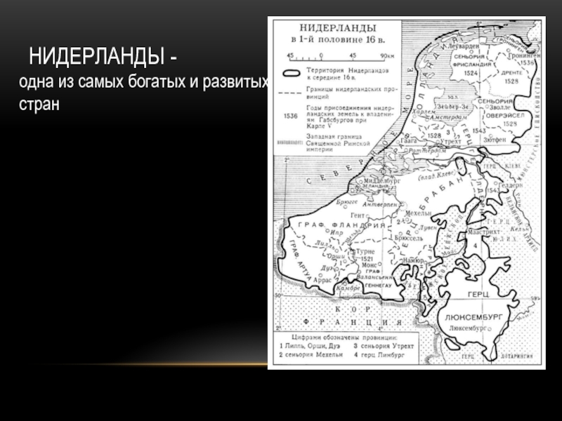 Нидерланды 16 век карта