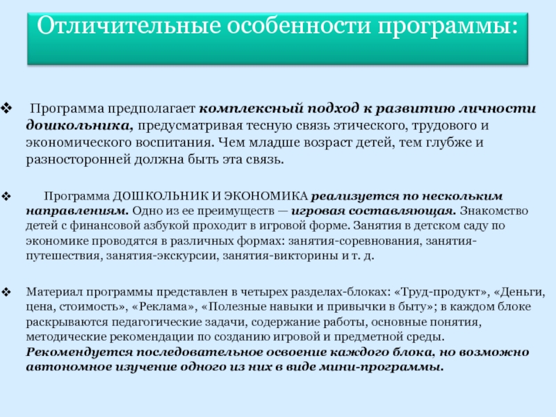 План работы по экономическому воспитанию дошкольников