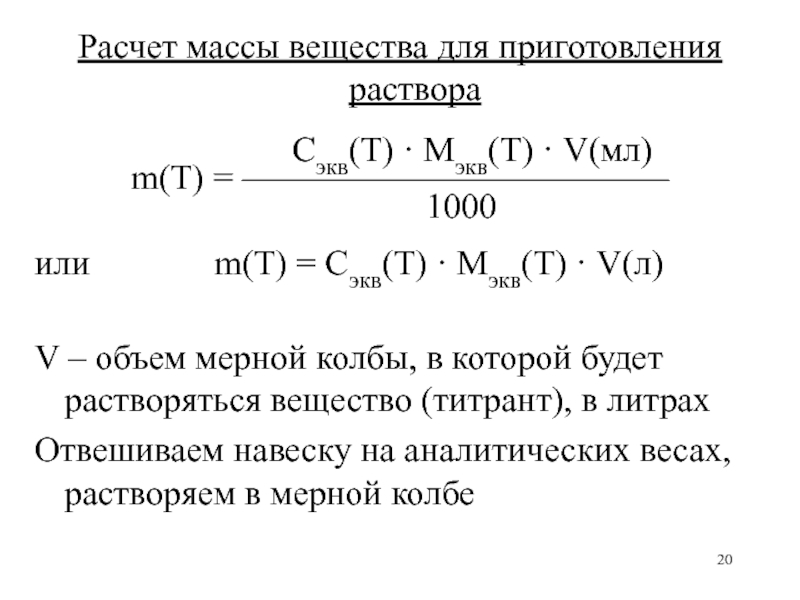 Расчет раствора