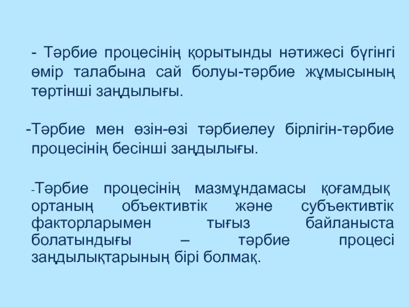 Тәрбие жұмыстарының нәтижесі мен тиімділігінің диагностикасы презентация