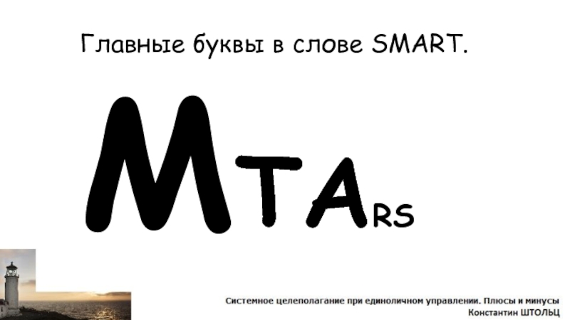 Слово смарт. Smart слово. Смарт текст. Smart слово буквами. Слово Smart картинка.