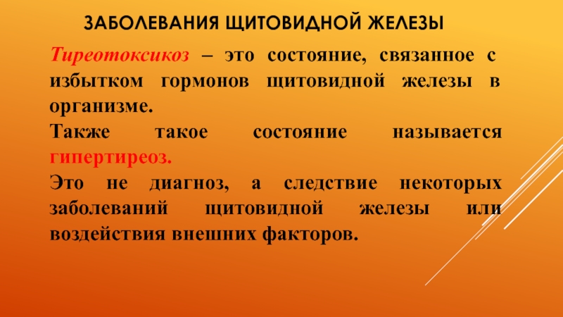 Сестринская помощь при заболеваниях щитовидной железы презентация