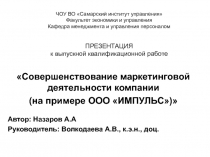 ЧОУ ВО Самарский институт управления Факультет экономики и управления Кафедра