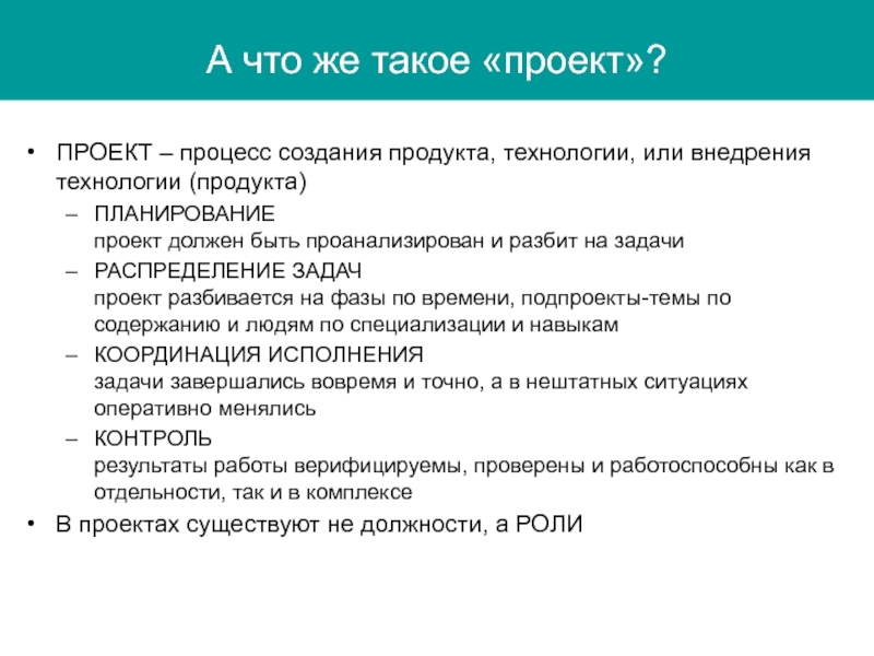 Основы ведения. Процессы проекта. План проекта с продуктом. Создание продукта проекта. Технология создания продукта.