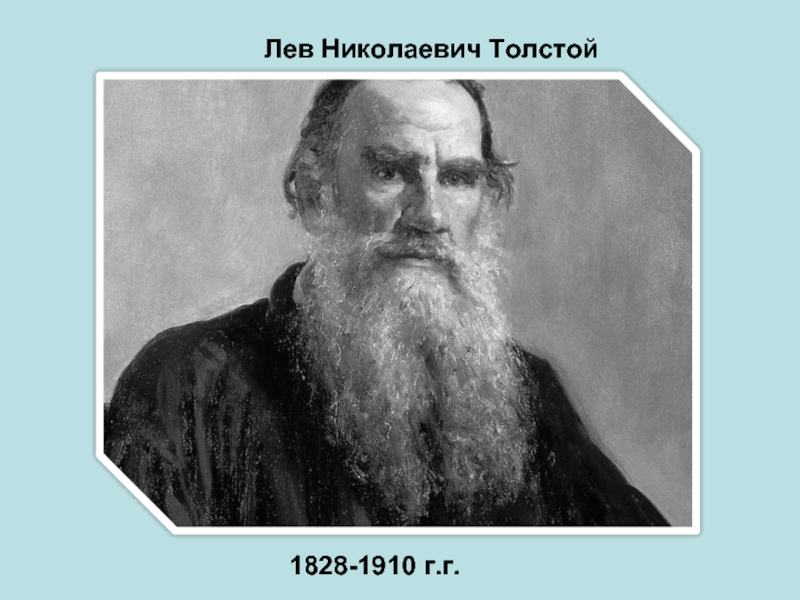 Про толстого