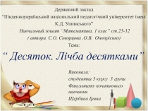 Державний заклад
“Південноукраїнський національний педагогічний університет