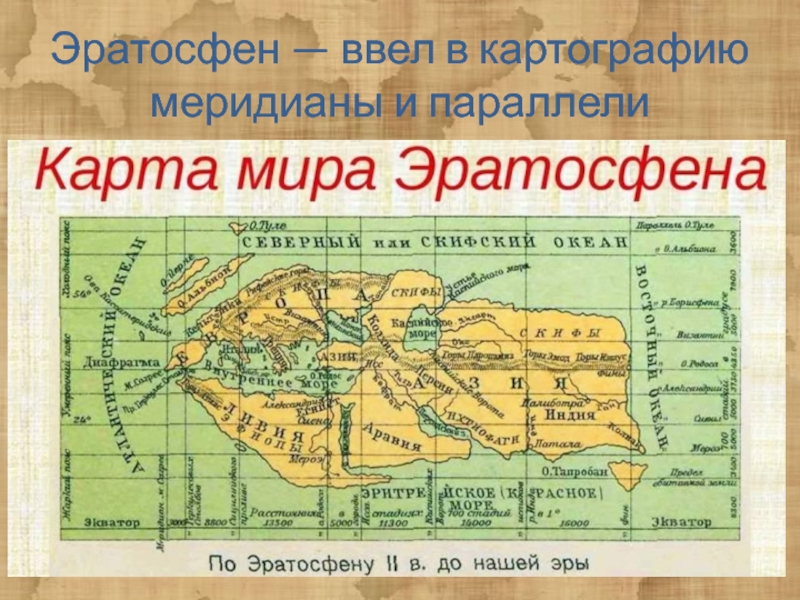 История географическая карта