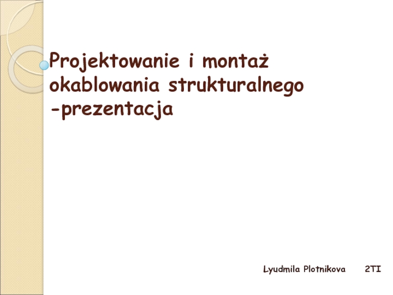 Презентация Projektowanie i montaż okablowania strukturalnego -prezentacja