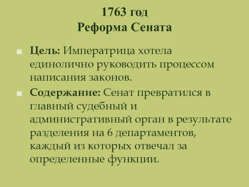 Судебная реформа екатерины 2 презентация - 95 фото