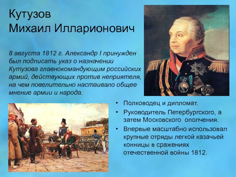 Презентация по 1812 году