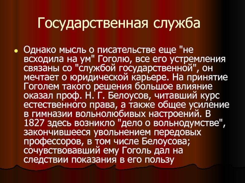 Гоголь вклад в русскую культуру презентация