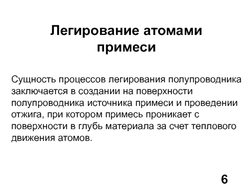 Легирование полупроводников. Легирование стали процесс. Поверхностное легирование. Уровень легирования.