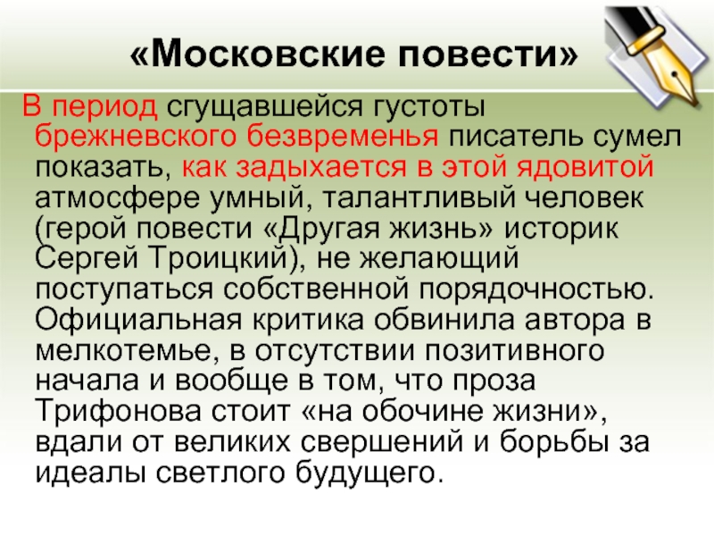 Московские повести биография. Композиция повести обмен Трифонова. Смысл названия повести обмен Трифонова. Повесть обмен Трифонова.