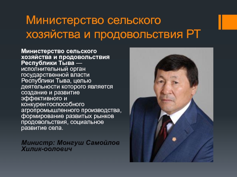 Официальные сайты министерств республики тыва. Минсельхоз министр Тыва. Органы власти Республики Тыва.