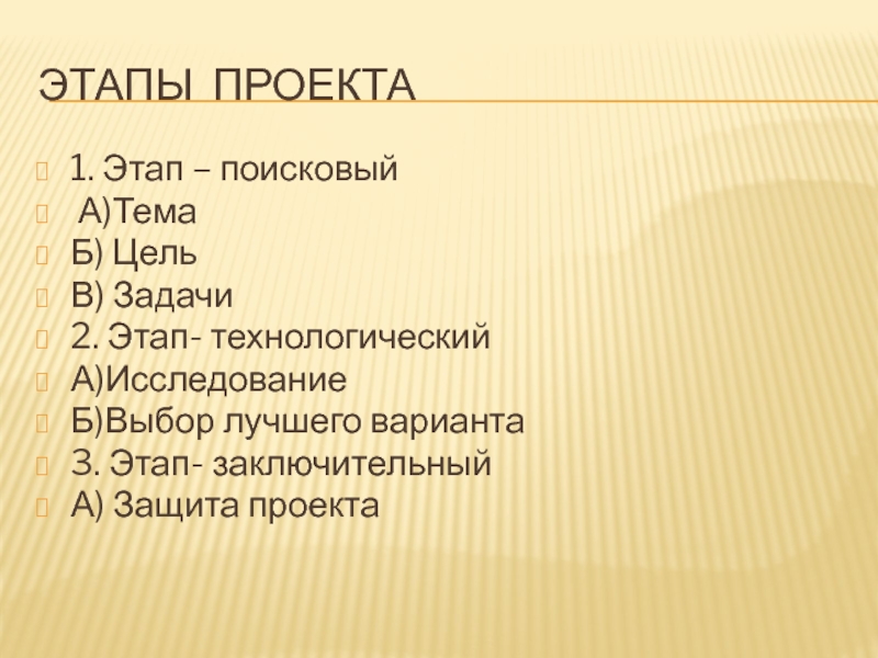 Проект по технологии поисковый этап