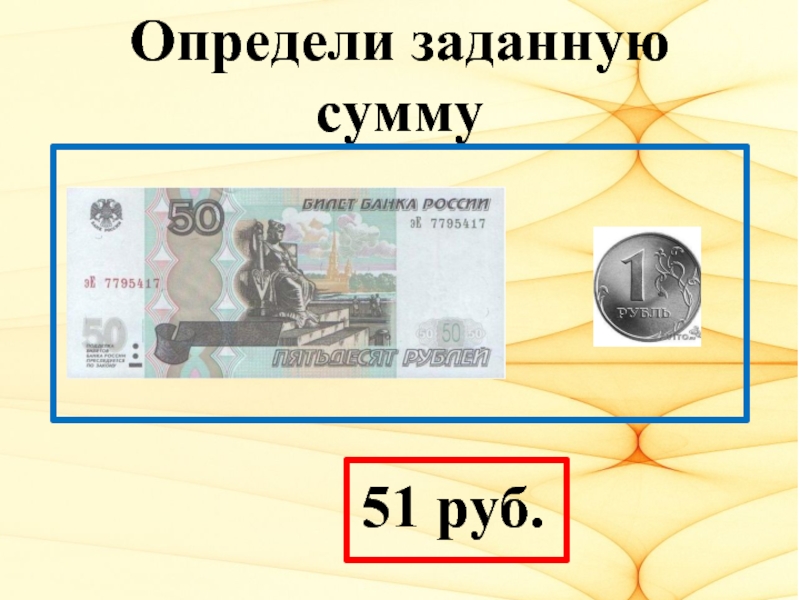 Рубль определение 3 класс. Проект деньги. Сообщение на тему деньги. Сообщение о деньгах. 51 Рубль.