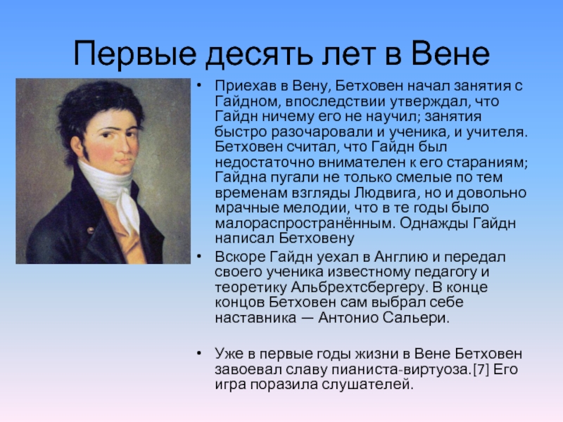 Биография бетховена кратко 5 класс. Биография Бетховена. Интересные факты из жизни Людвига Ван Бетховена. Факты о Бетховене. Интересные факты о Людвиге Ван Бетховене.