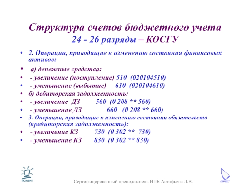 План счетов 26 счет