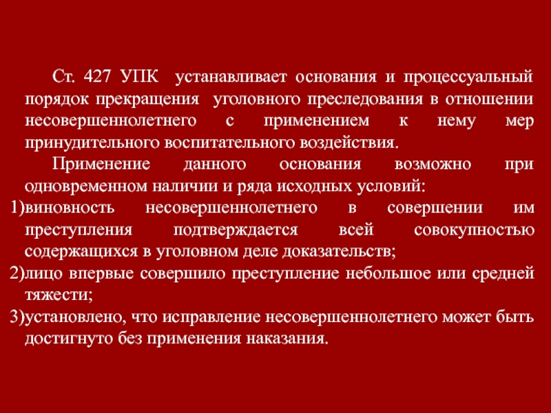 Доказывание по делам в отношении несовершеннолетних