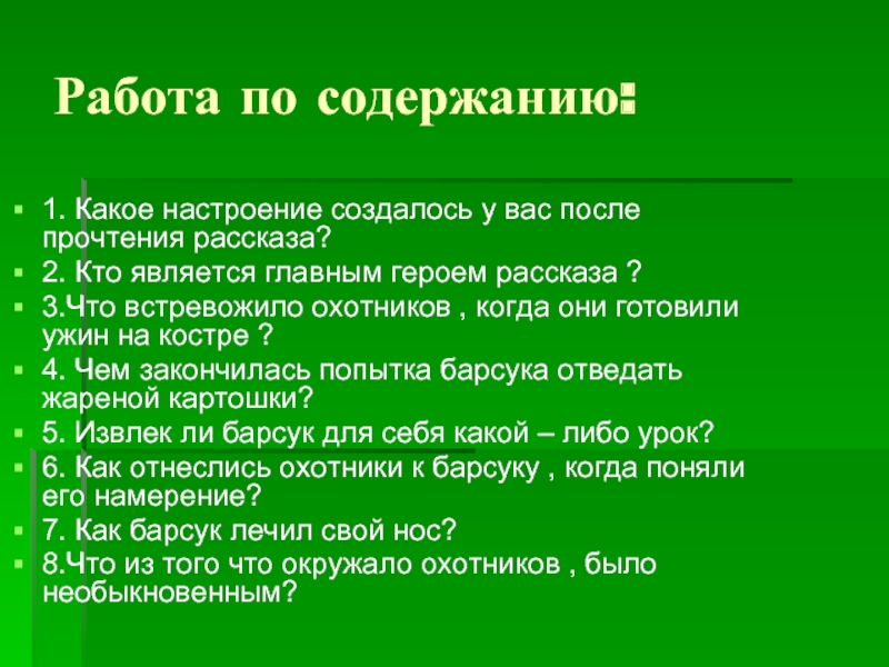 Расскажите про героя по предложенному плану