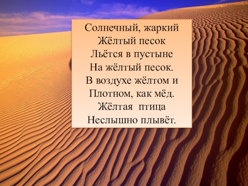 Не станет ли земля пустыней 5 класс презентация