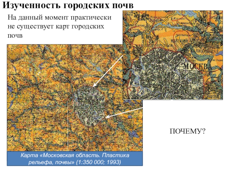 Почвы москвы. Карты пластики рельефа. Рельеф и почва Москвы. Морфоизографа. Орехово-Зуево почва и рельеф.