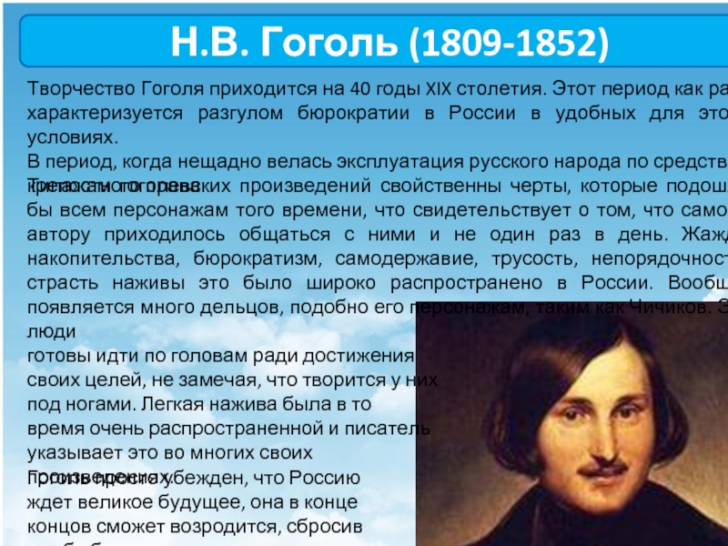 Подготовка Презентации О Творчестве Гоголя Какой Стиль